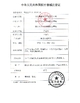 Chiny Xian Haiye Medical Equipment Co.,Ltd Certyfikaty